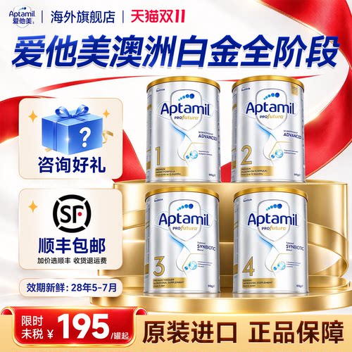 【旗舰店】爱他美澳洲白金全阶段