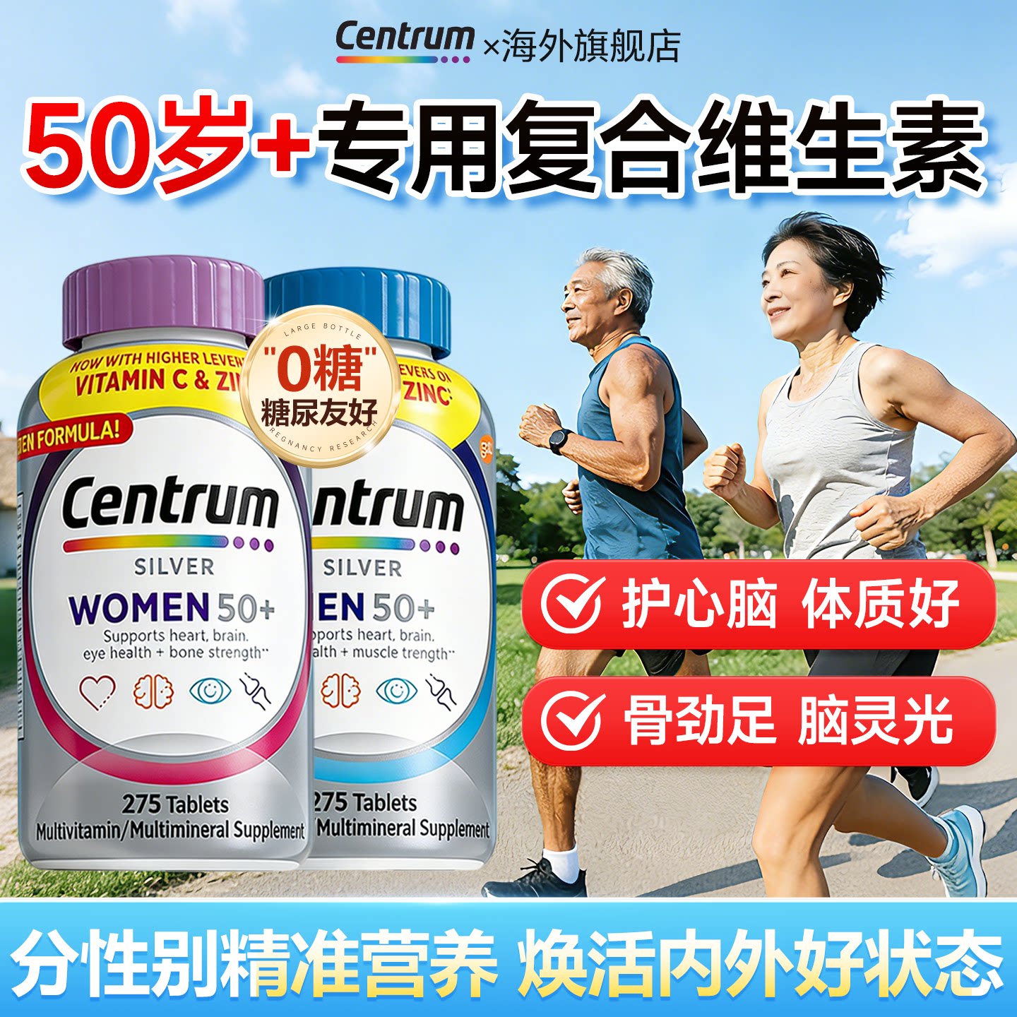 Centrum善存银片五十岁以上中老年复合维生素男女护心脑0糖正品