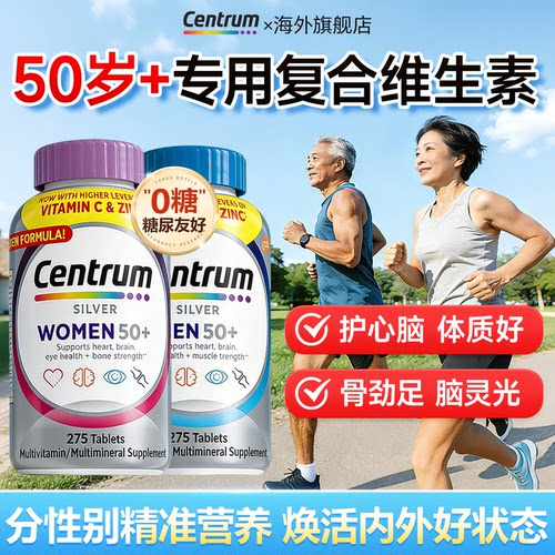 Centrum善存银片五十岁以上中老年复合维生素男女护心脑0糖正品