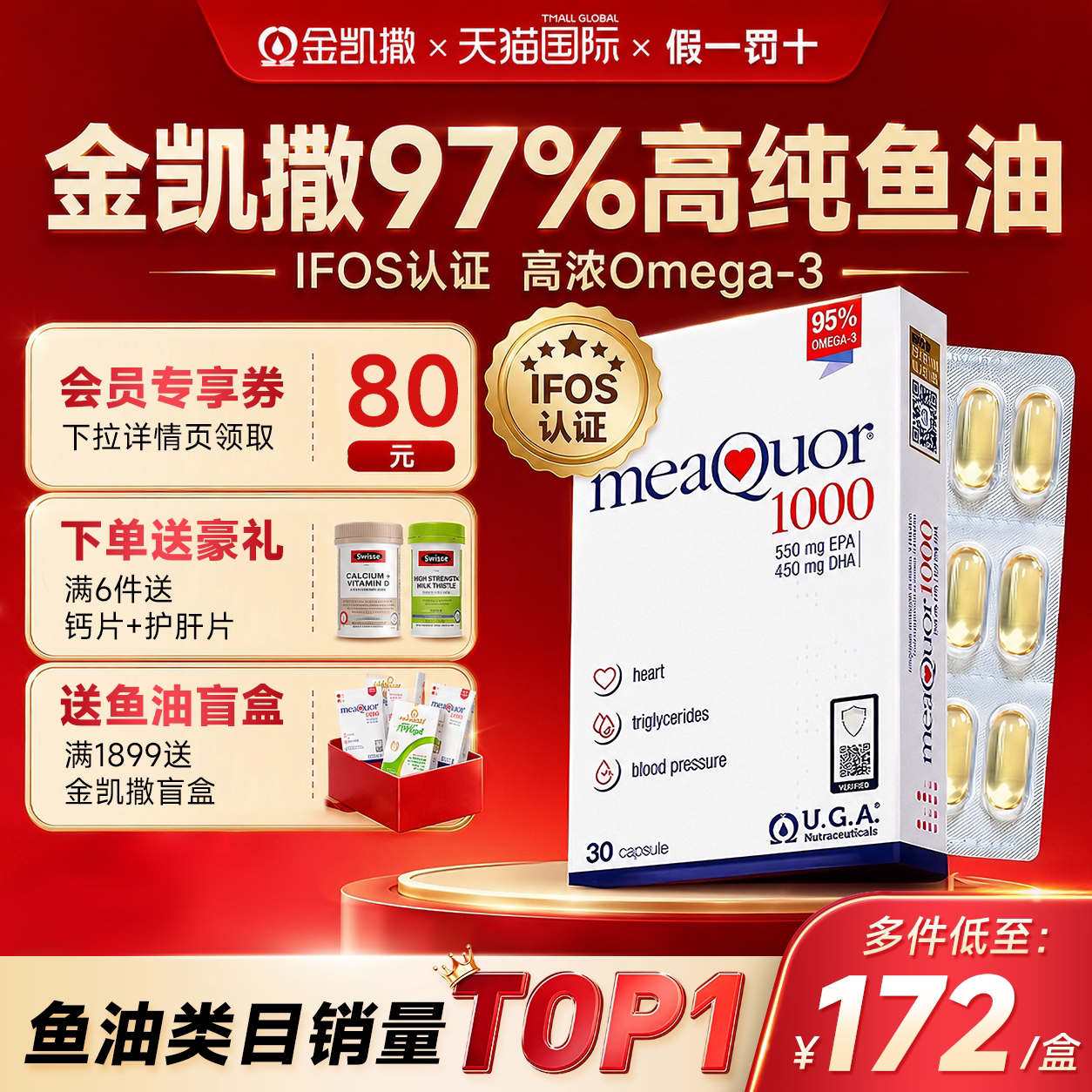 金凯撒鱼油官方旗舰店高纯度鱼油