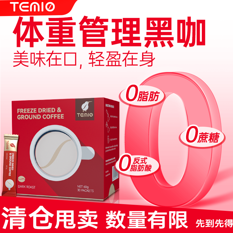 生酮加强版黑咖啡0糖0脂