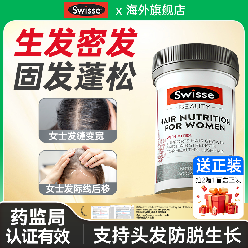swisse生物素防脱发生发增发密发维生素b6掉发养发内调维生素b7