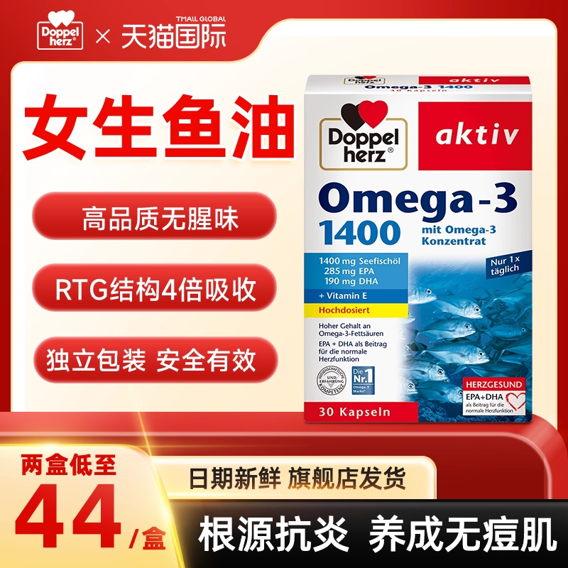德国双心鱼油omega3高浓度女生深海鱼油软胶囊官方旗舰店正品进口,保健食品/膳食营养补充食品,鱼油/深海鱼油,淘宝优惠券,粉丝福利购,淘宝优惠卷