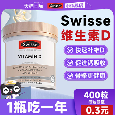 【一瓶吃一年】维生素D软胶囊