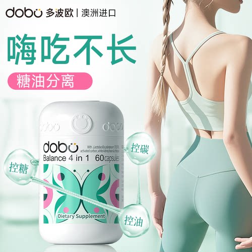 DOBO左旋肉碱胶囊油碳吸解离油丸白芸豆阻断片提高新陈代谢热控片