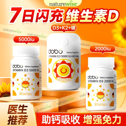 【12倍吸收】更快补充维生素D值