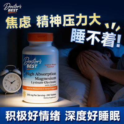 【轻松好眠整晚】甘氨酸镁补充剂