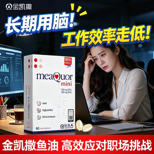 【官方旗舰店】金凯撒小颗粒鱼油