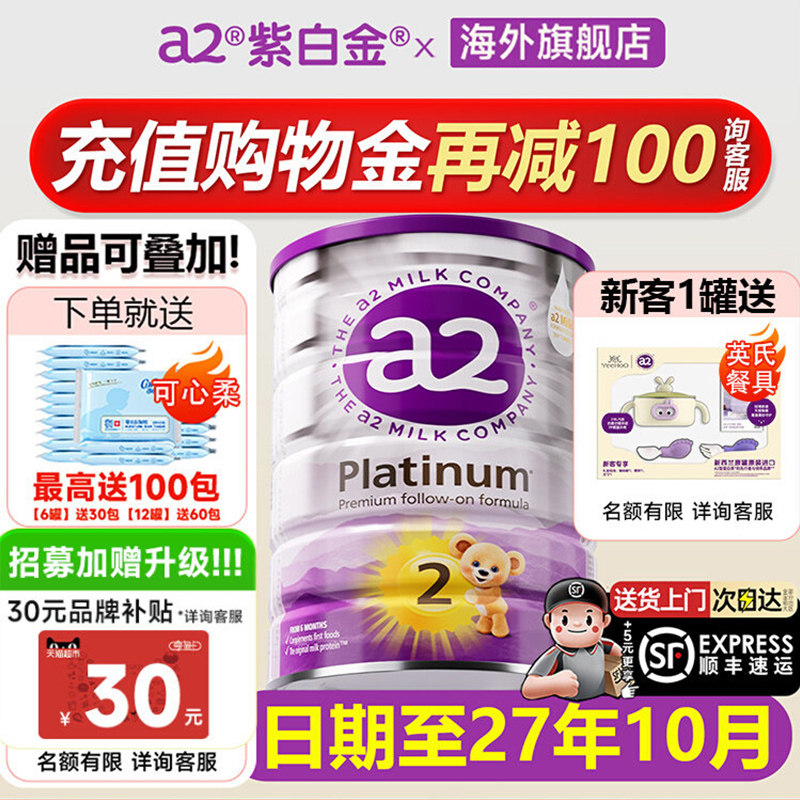 【官方旗舰店】澳洲a2奶粉2紫白金版二阶段牛奶粉新西兰白金进口