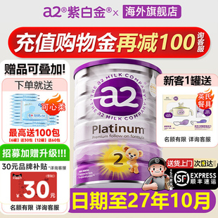 【官方旗舰店】澳洲a2奶粉2紫白金版二阶段牛奶粉新西兰白金进口