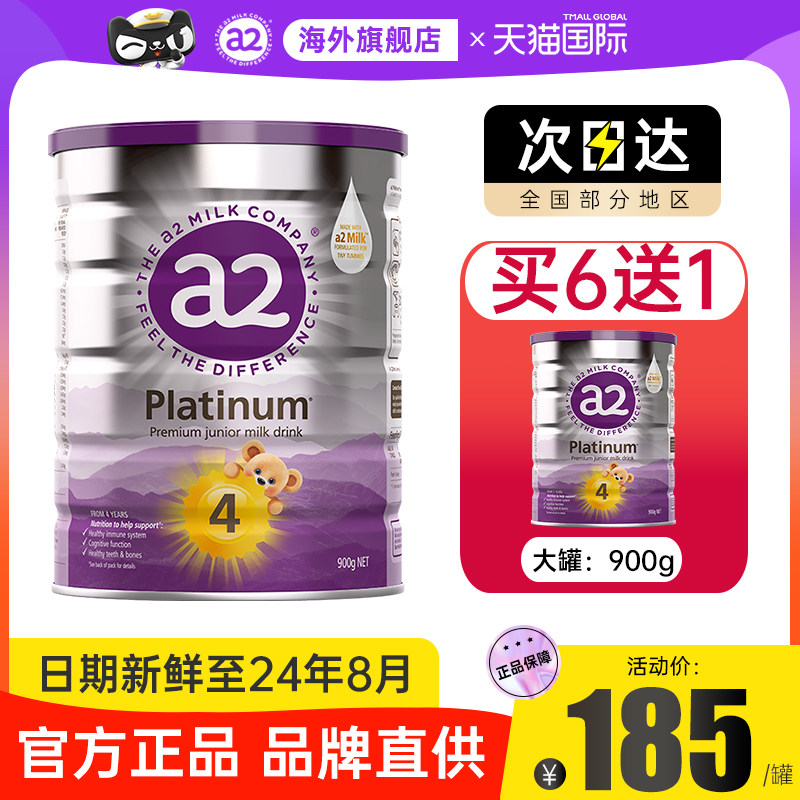 澳洲a2奶粉4段婴幼儿儿童新西兰至初铂金三段官方旗舰店有2段3段属于什么档次？