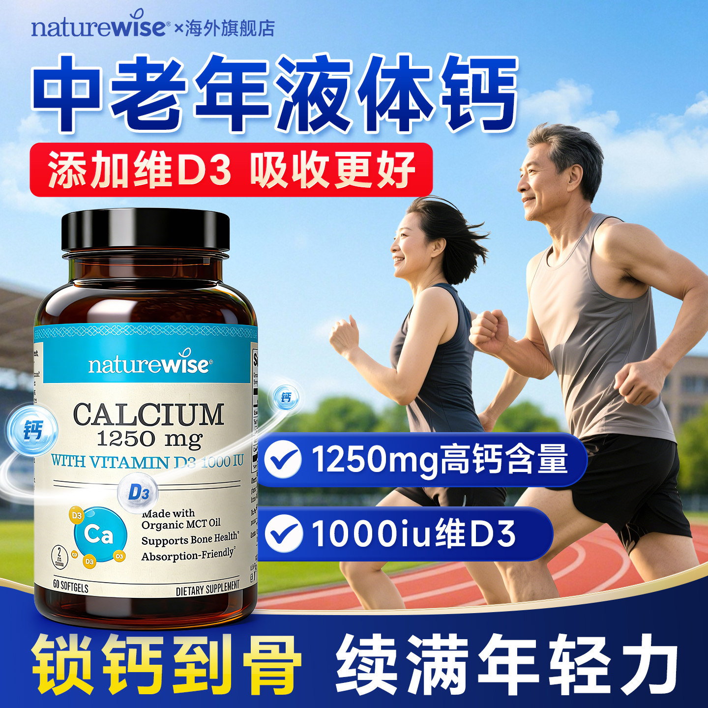 naturewise中老年人液体钙成人补钙片维生素d3进口高钙官方正品