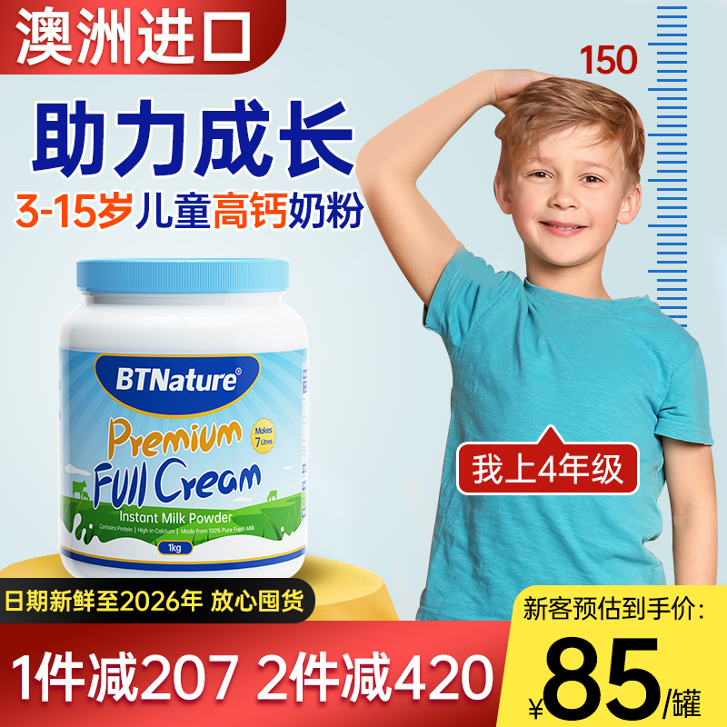 【832mg高钙】儿童成长专用奶粉