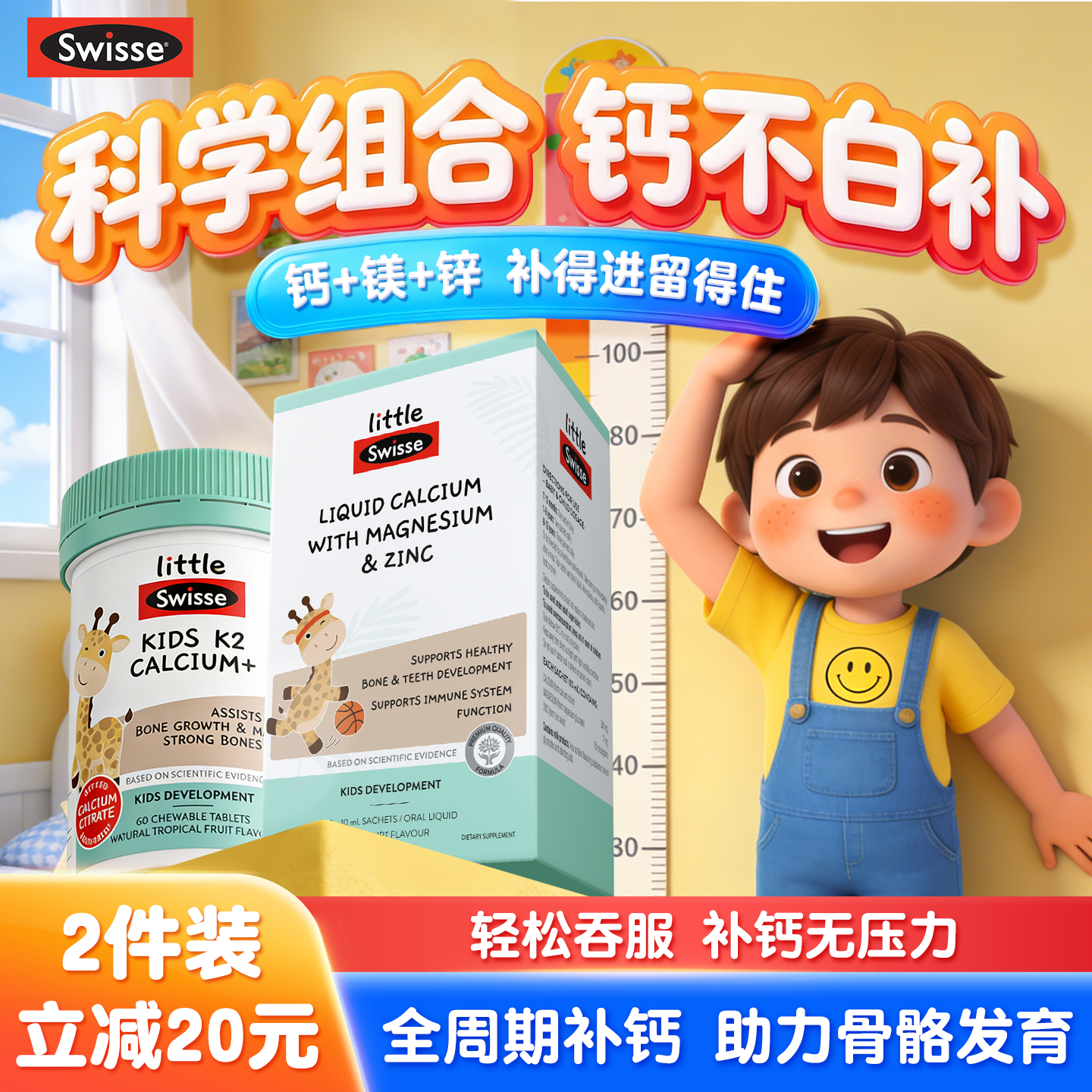 青少年儿童6到12岁钙片柠檬酸钙片维生素d学生成长swisse液体钙