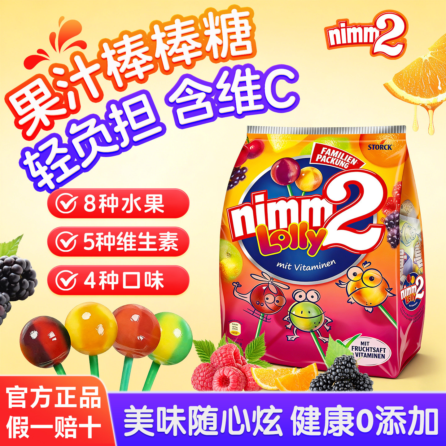 德国二宝nimm2棒棒糖维生素C果汁糖果无添加无糖网红爆款儿童零食,零食/坚果/特产,棒棒糖,淘宝优惠券,粉丝福利购,淘宝优惠卷
