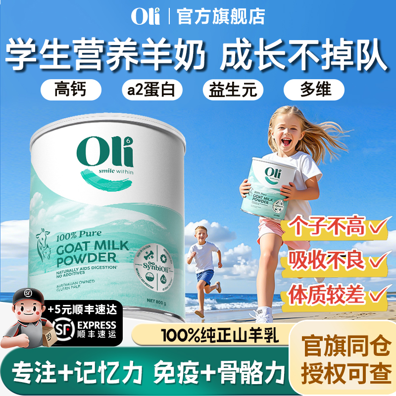 进口正品儿童成长羊奶粉青少年学生高钙配方营养早餐奶粉三岁以上