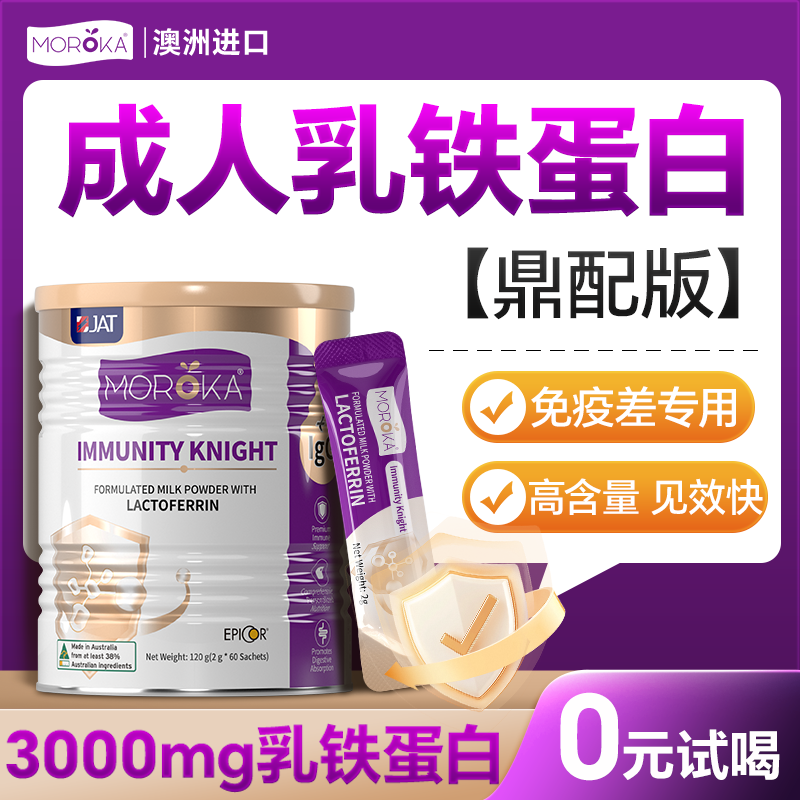 乳铁蛋白提高增强大人成人老年人的营养品抵抗免疫力术后恢复体质
