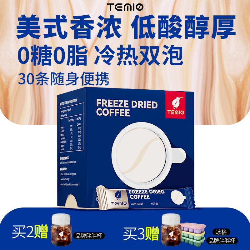 黑咖啡0糖0脂便携30条