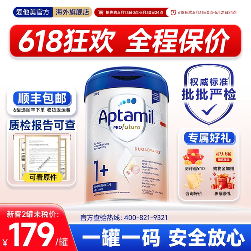 爱他美德国白金版奶粉1+加德爱段