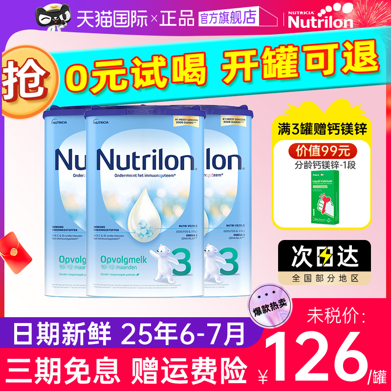 【3罐装】荷兰牛栏3段进口诺优能3段宝宝配方牛奶粉有10-12月官方 奶粉/辅食/营养品/零食 婴幼儿牛奶粉 原图主图