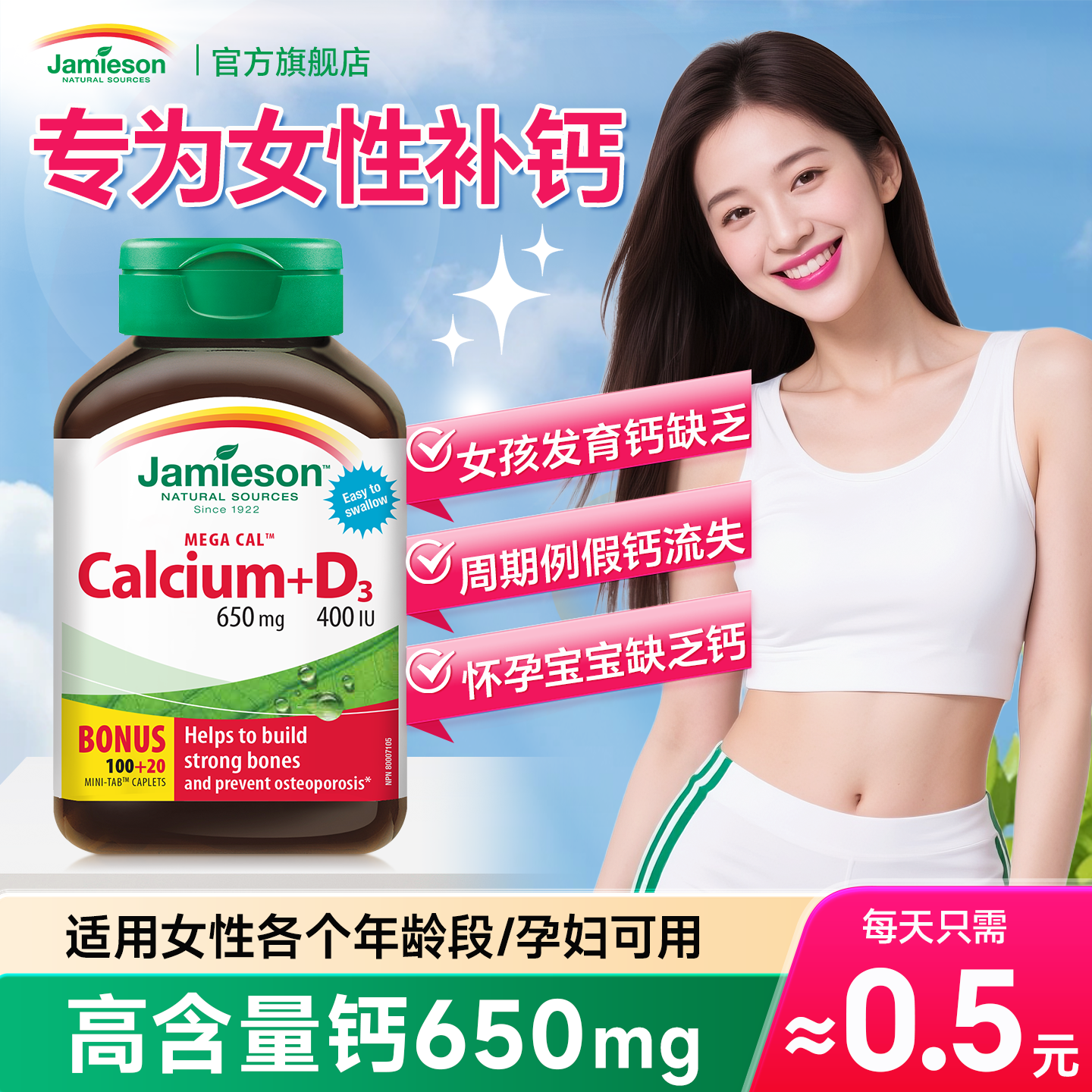 钙片女性钙片骨质钙片女性补钙疏维生素D3松进口健美生官方旗舰店,保健食品/膳食营养补充食品,钙镁锌,淘宝优惠券,粉丝福利购,淘宝优惠卷