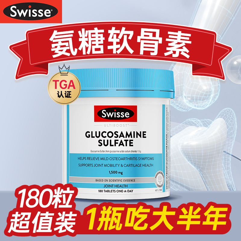 氨糖软骨素中老年护关节swisse硫酸氨基葡萄糖成人骨胶原官方正品