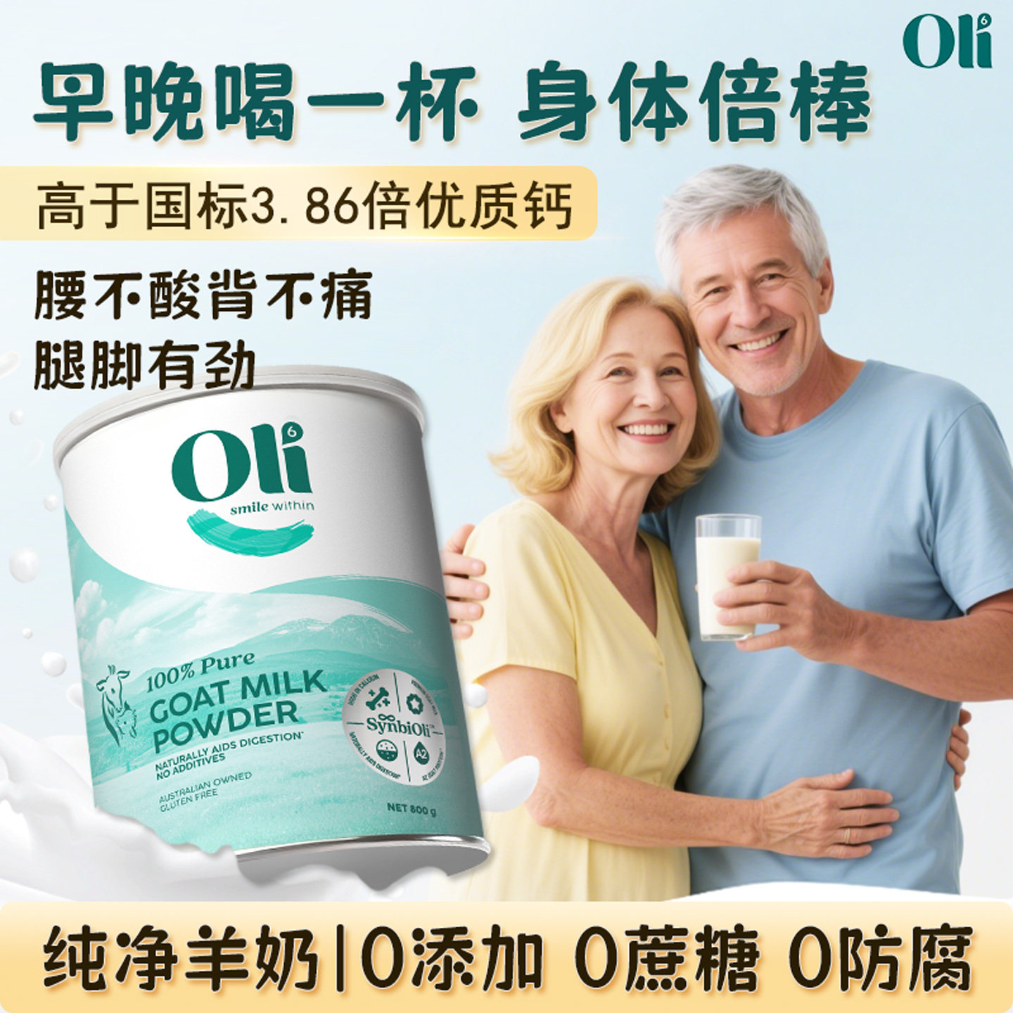 中老年人羊奶粉澳洲进口补钙力oli6全脂无蔗糖高钙奶粉官方旗舰店