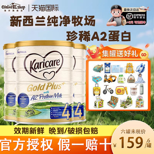 Karicare可瑞康金装A2蛋白4段