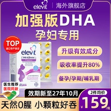 旗舰店】爱乐维DHA孕妇专用藻油软胶囊备孕孕期哺乳期营养品正品