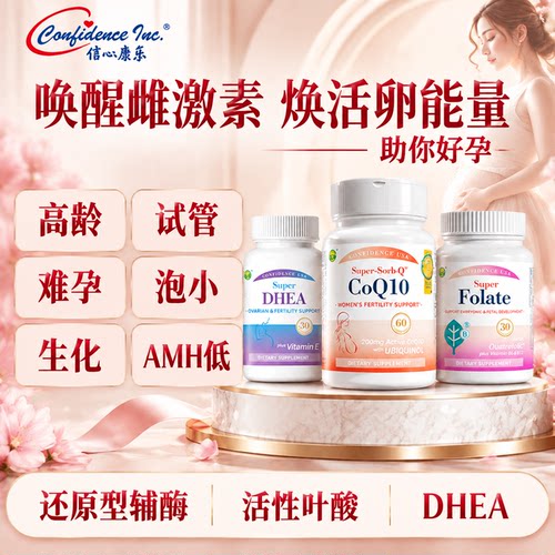 信心康乐辅酶q10还原型孕安
