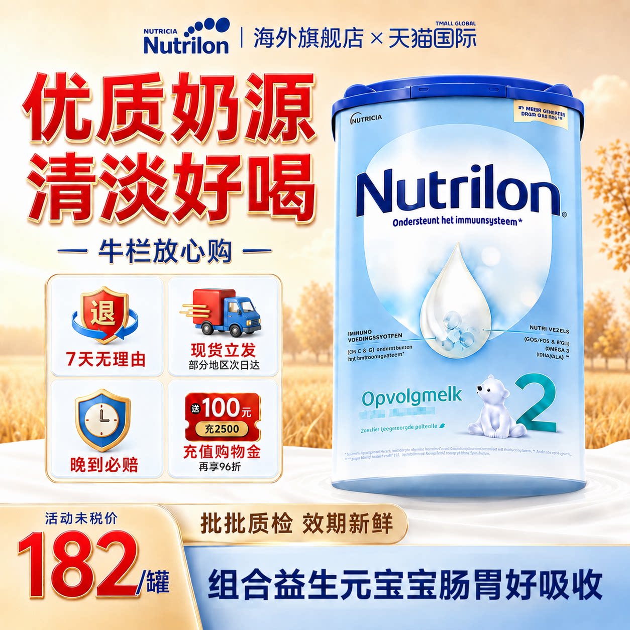 荷兰牛栏2段诺优能二段2段原装进口宝宝奶粉配方奶粉官方旗舰店