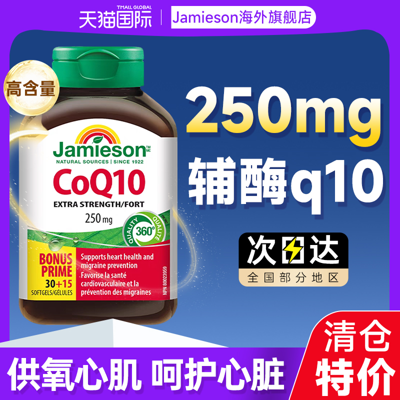 【250mg高浓度】健美生辅酶Q10