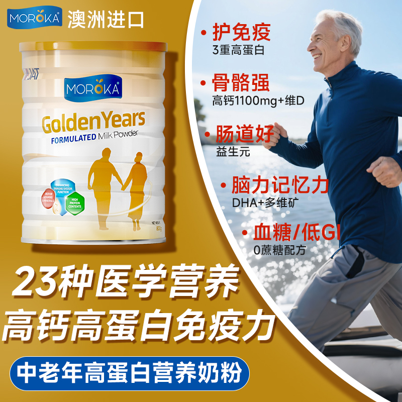 中老年人奶粉高钙无糖老年人术后恢复营养品调理肠胃免疫力蛋白粉