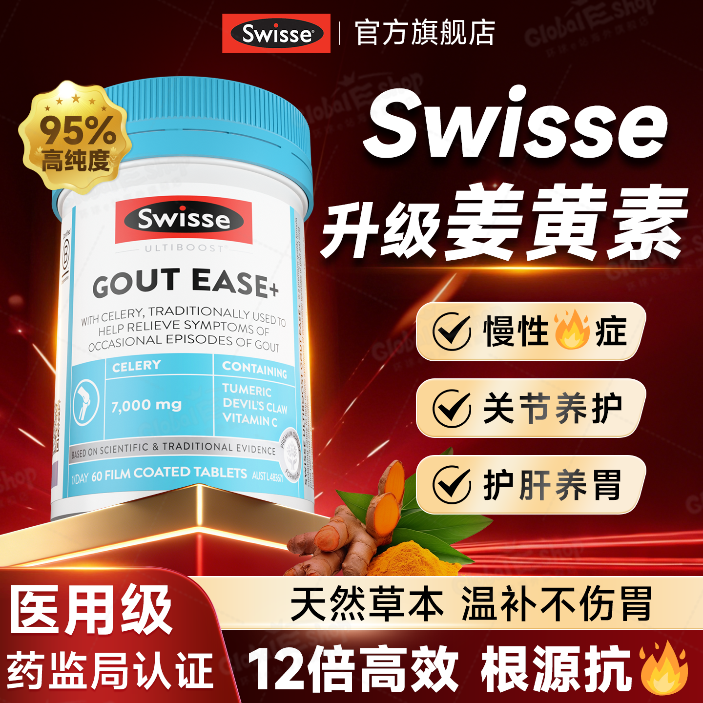 Swisse进口姜黄素片内服平衡关节养护肝肠胃健康炎关节肌健腰突,保健食品/膳食营养补充食品,姜黄素,淘宝优惠券,粉丝福利购,淘宝优惠卷