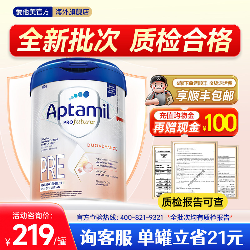 【批批严检】爱他美德国白金版pre段奶粉德爱白金初段奶粉旗舰店