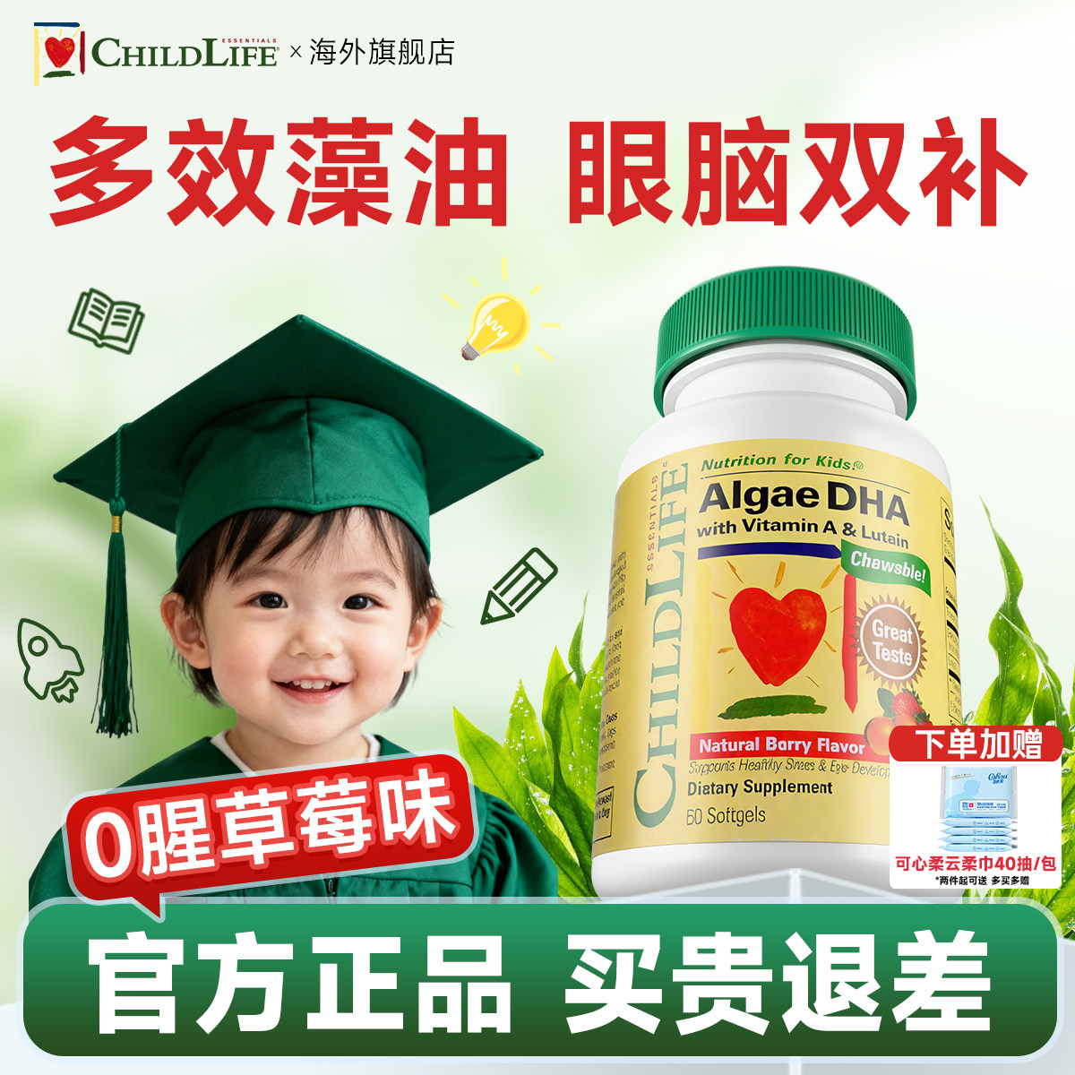 童年时光DHA藻油软胶囊婴幼儿专用儿童增强记忆力护眼补脑非鱼油