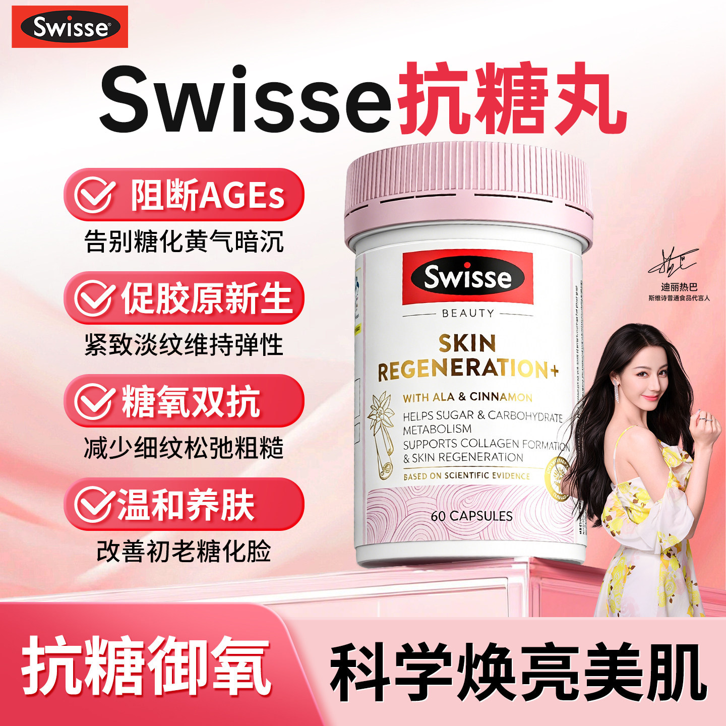 swisse抗糖丸去黄美白内服控糖阻断片美白内调小粉瓶正品效期27.4
