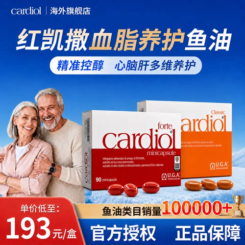 红凯撒鱼油控醇护肝护红管
