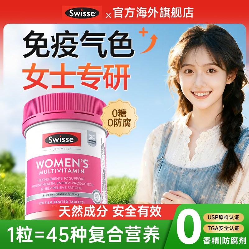 swisse女维女士男士复合维生素