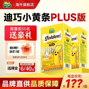 【旗舰店】dcal迪巧液体钙小黄条儿童液体钙plus婴儿k2官方旗舰店