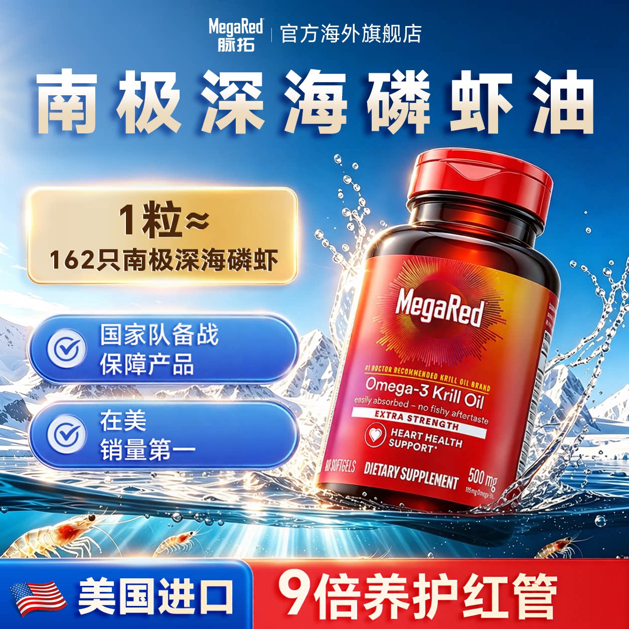 官旗megared脉拓南极深海磷虾油