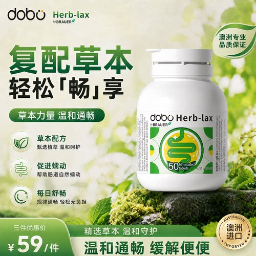 DOBO便秘排便噗噗片夜间酵素