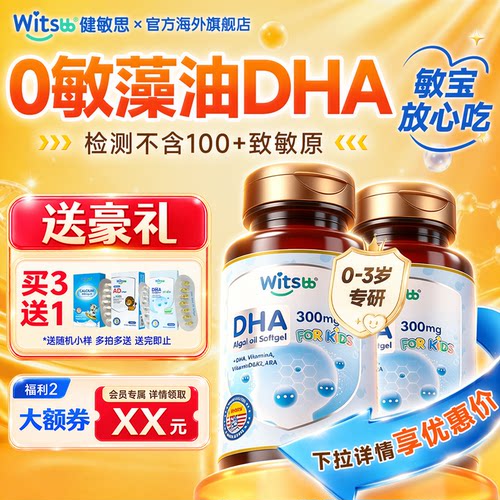 【买3赠1】健敏思多效藻油dha
