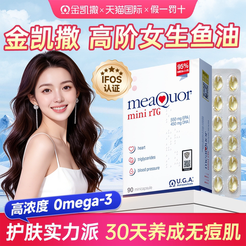 金凯撒95%+高纯鱼油护发养肤睡眠