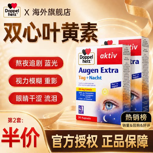 【官方正品】双心叶黄素成人护眼