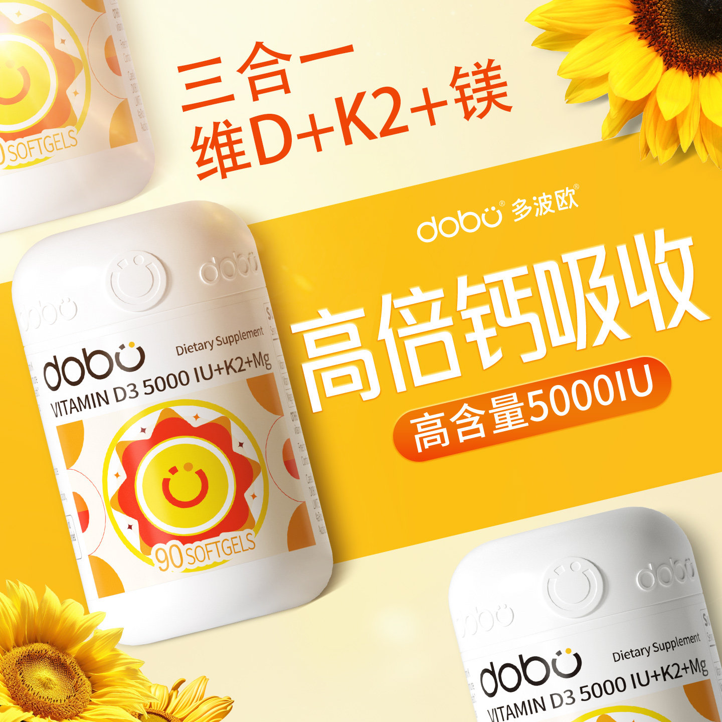 DOBO多波欧维生素d3k2镁三合一正品官方旗舰店成人软胶囊5000iu