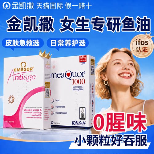 金凯撒鱼油美容omega3软胶囊女生成人内服皇家玫瑰官方旗舰店