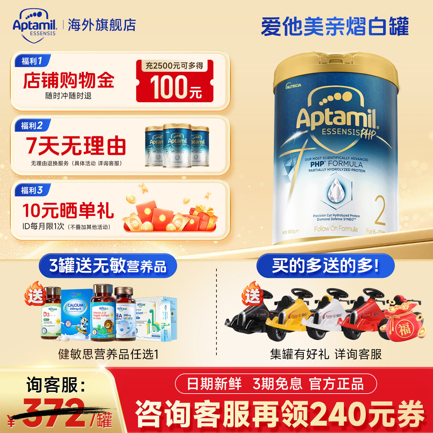 【官方正品】爱他美亲熠奇迹白罐2宝宝段适度水解奶粉900g旗舰店,婴童奶粉,部分水解奶粉,淘宝优惠券,粉丝福利购,淘宝优惠卷
