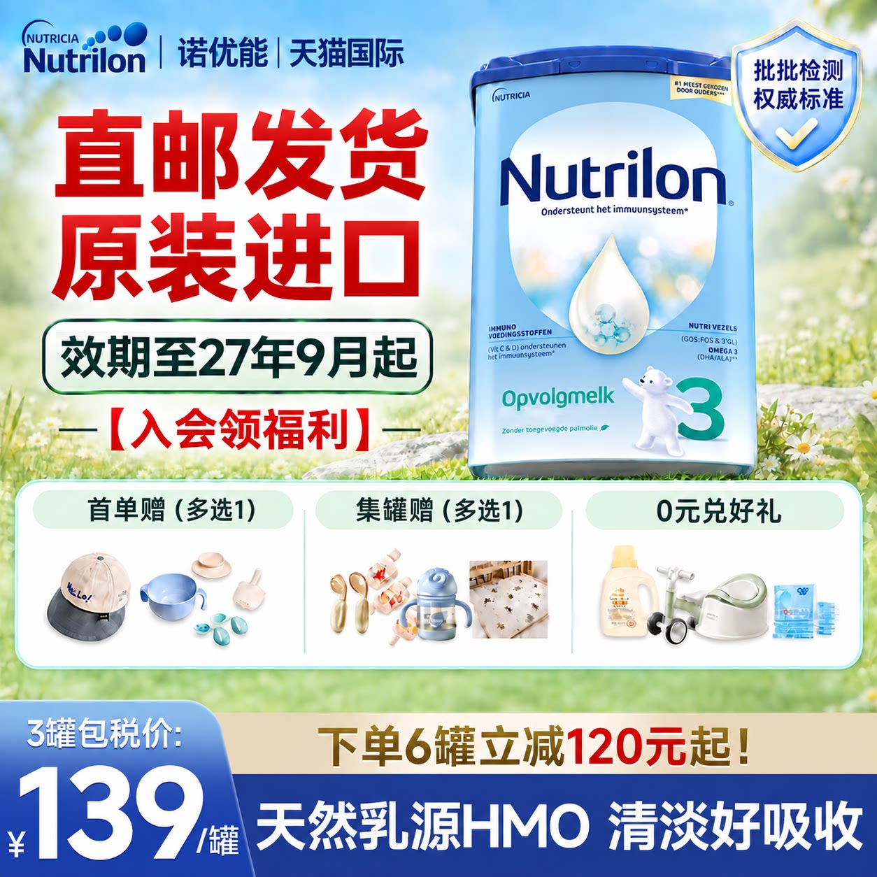 【香港直邮 可用消费券】荷兰牛栏3段诺优能3段三段荷兰进口奶粉