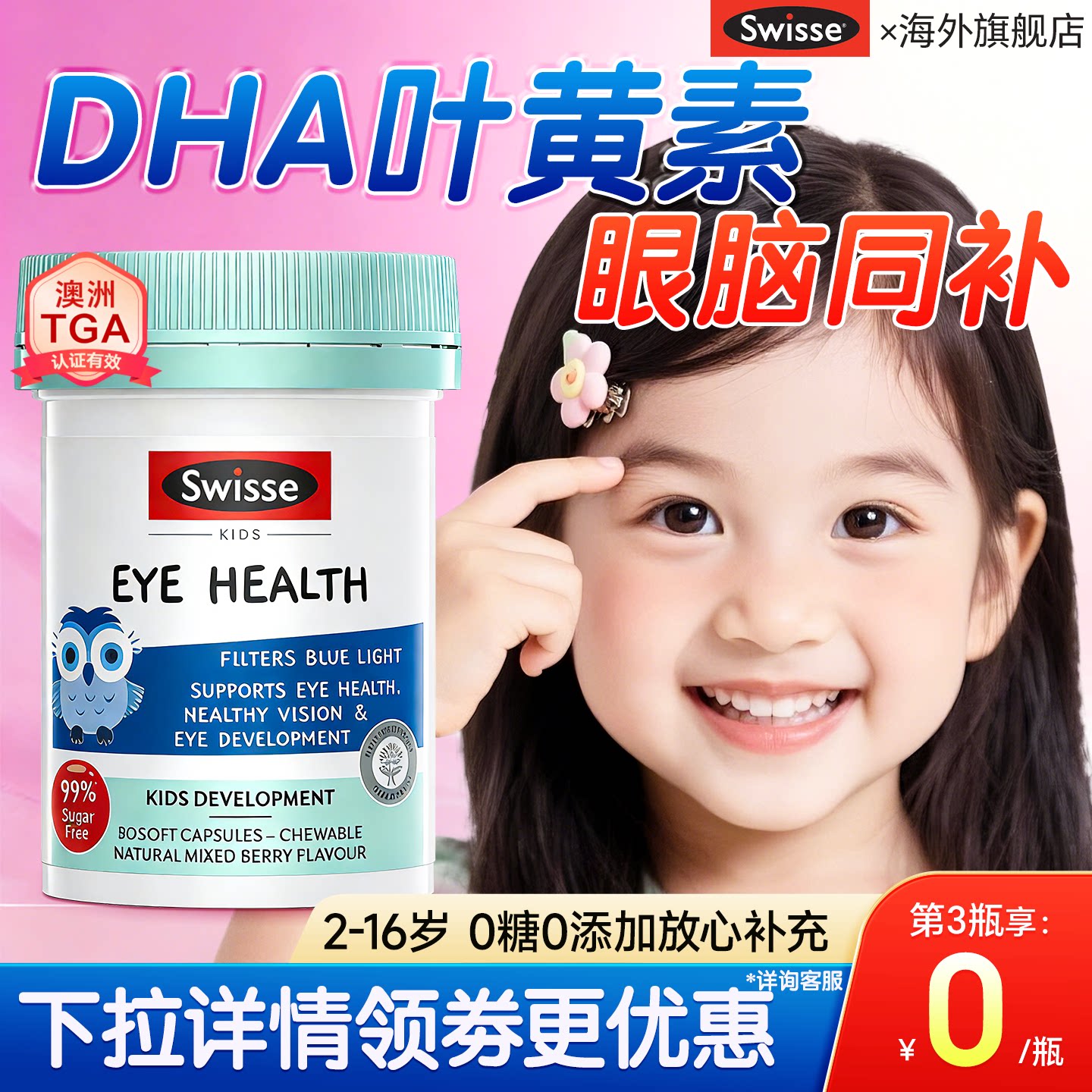 叶黄素儿童专利护眼幼儿青少年蓝莓软糖胶囊swisse官方正品旗舰店